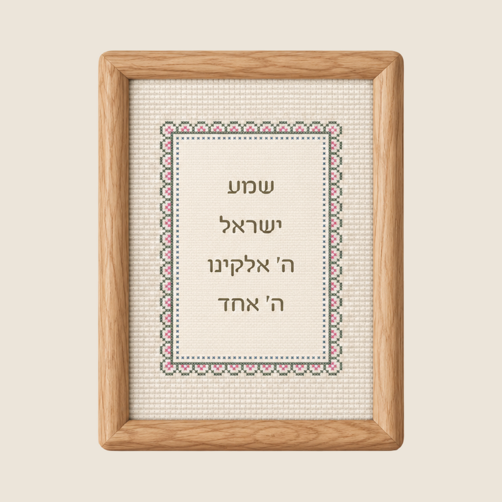 Cross Stitch Shema Prayer