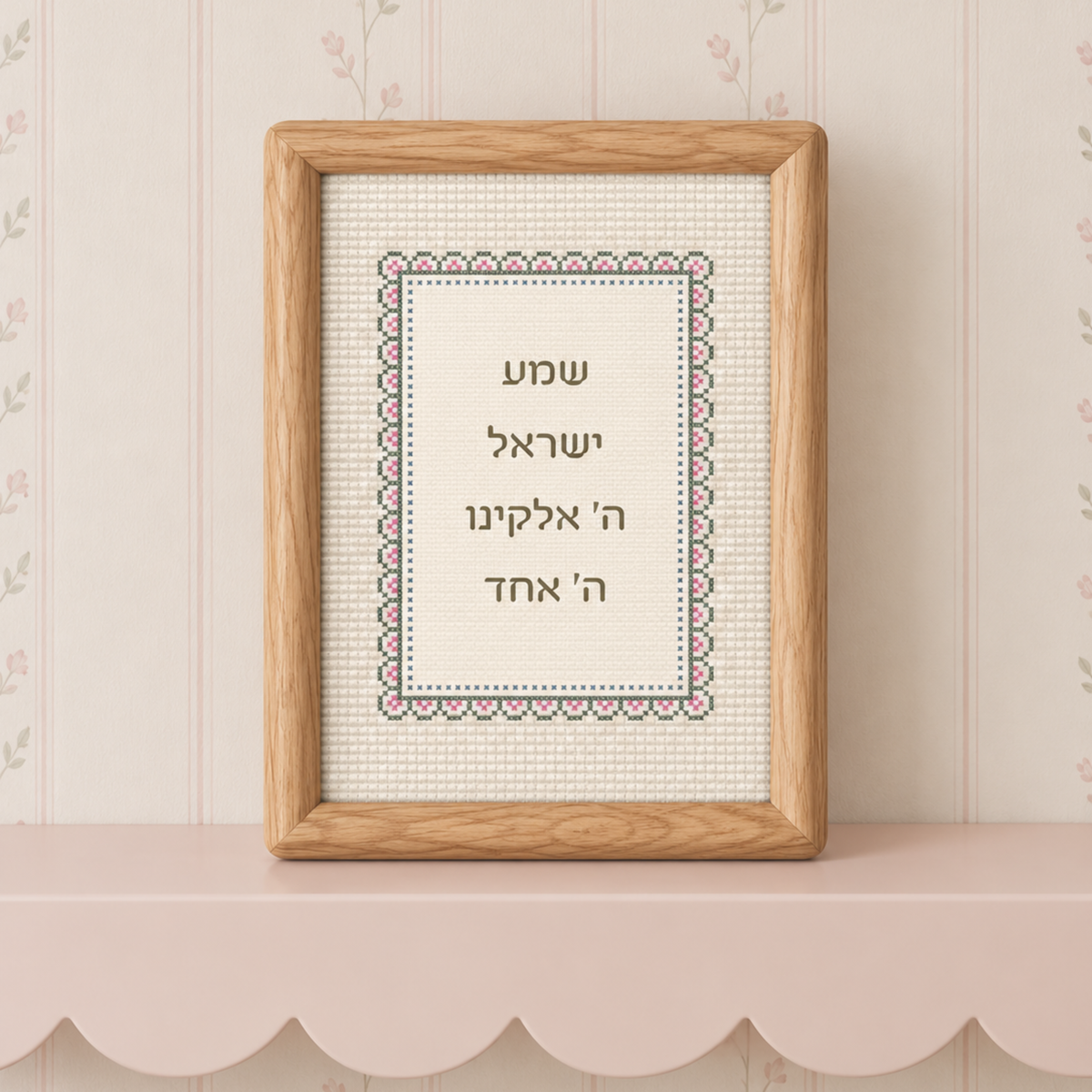 Cross Stitch Shema Prayer