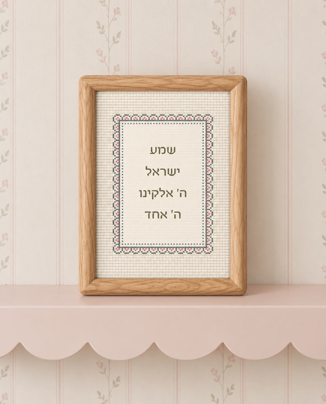 Cross Stitch Shema Prayer