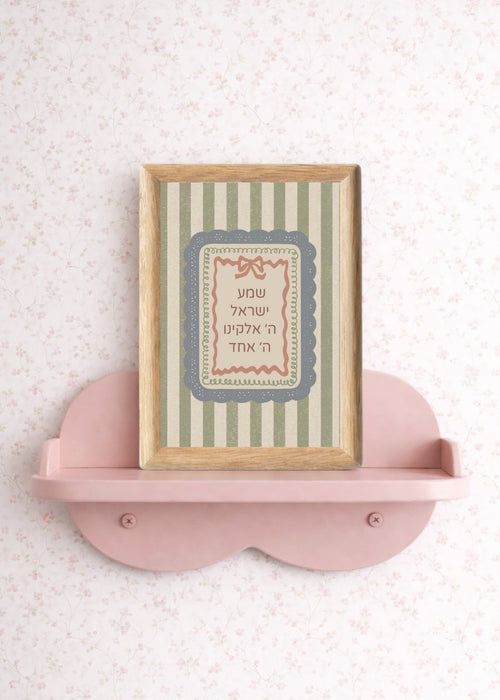 Girl Shema Prayer No. I